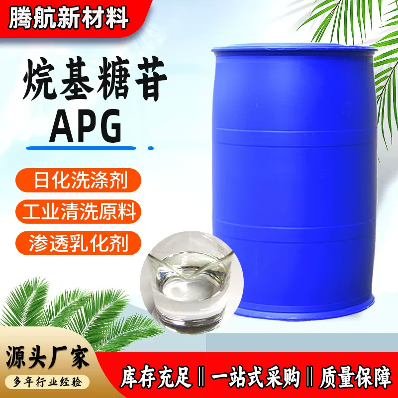 厂家批发洗涤剂表面活性剂发泡剂APG1214 0810 烷基糖苷