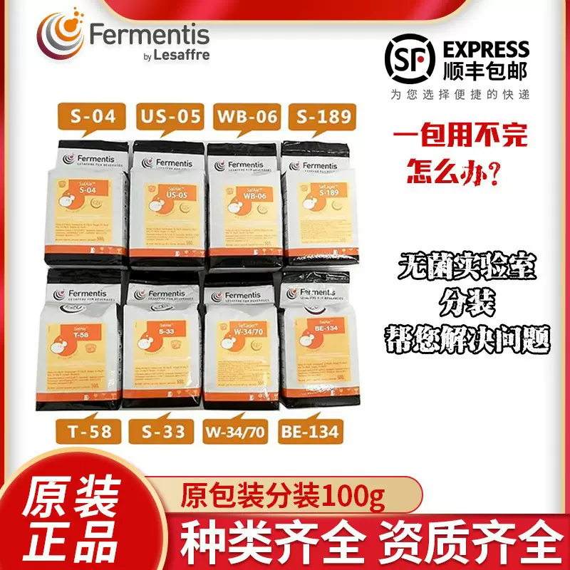 弗曼迪斯原装进口100g分装家酿酵母S-04 WB-06 US-05啤酒干酵母