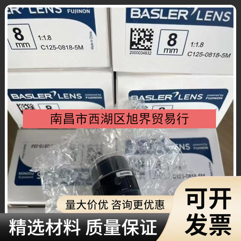 C125-0818-5M C125-0418-5M 巴斯勒(Basler)工业镜头全新现货议价