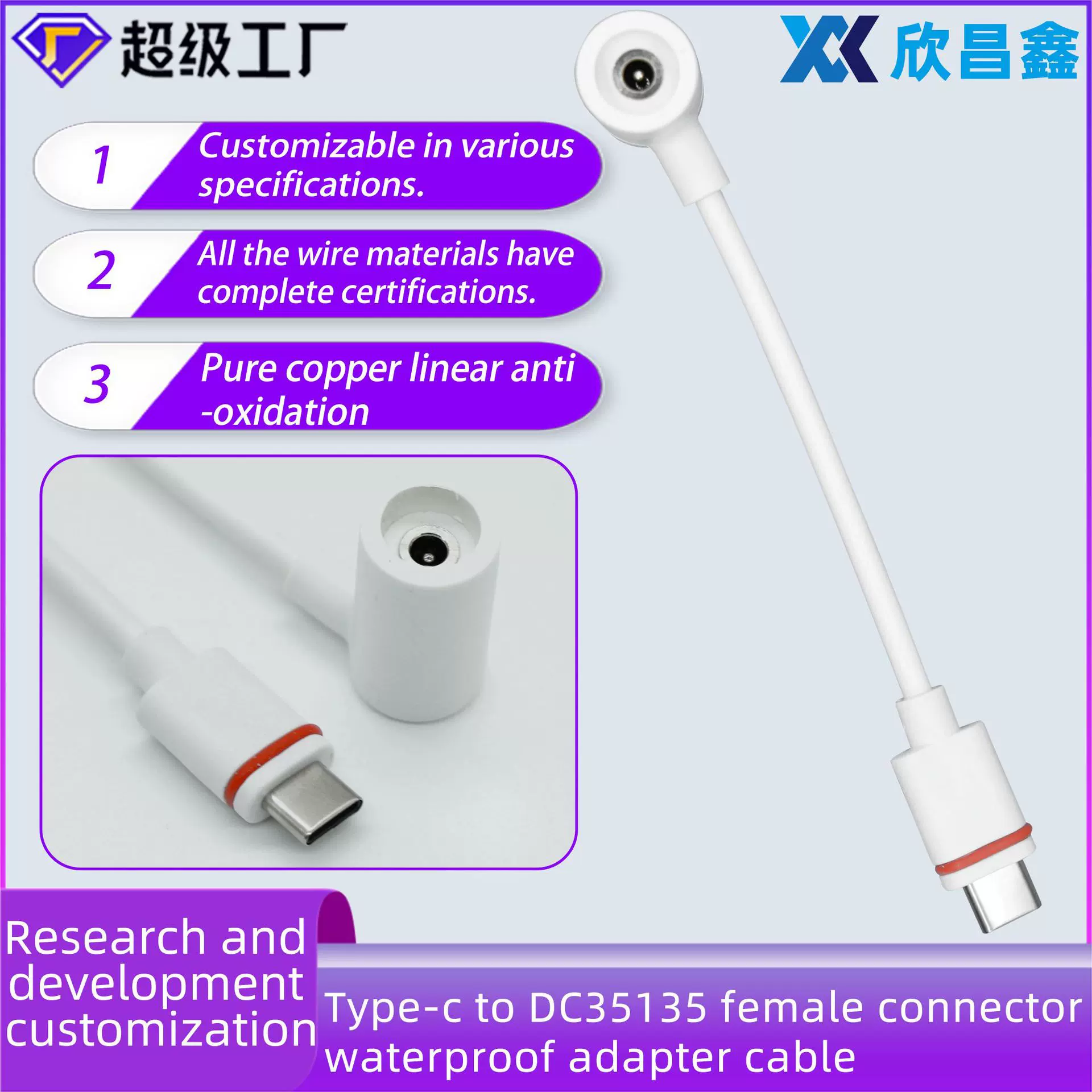 跨境定制防水线户内外设备防水连接线 Type-c转dc35135母头电源线