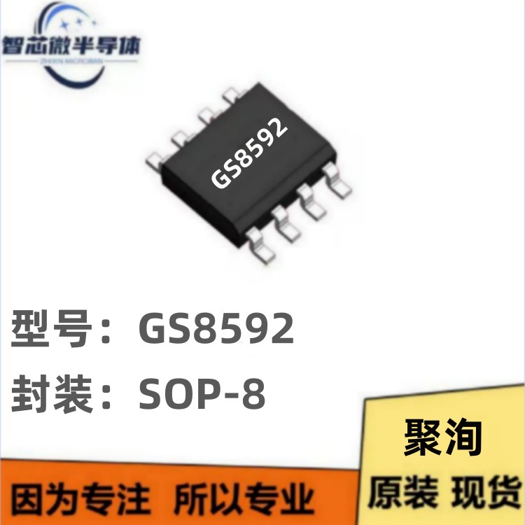 聚洵GS8592 SOP8/MSOP8封装 GS8592-MR GS8592-SR 原厂代理