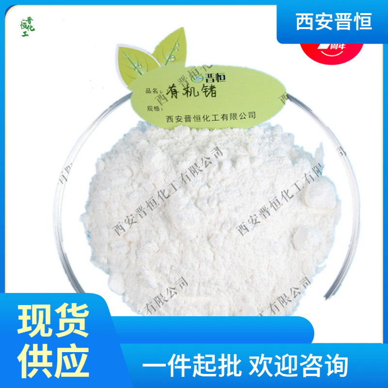 高含量有机锗原料粉 Ge-132有机锗  现货100g小样试用装