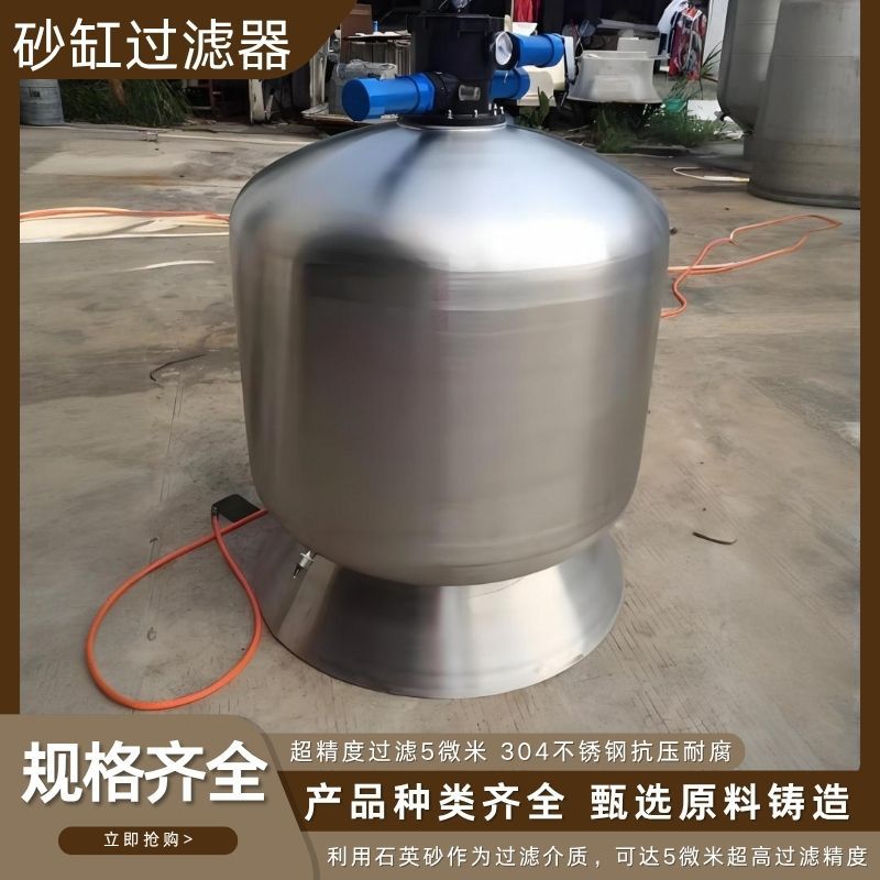 不锈钢砂缸沙缸过滤器泳池水上乐园水处理过滤顶出沙缸石英砂定