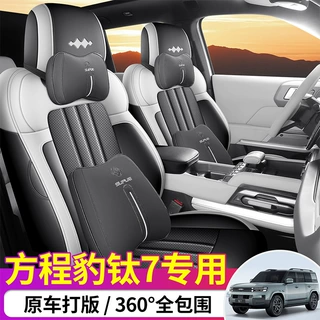 2025款方程豹钛7座椅套全包围四季专用座套内饰车品改装汽车坐垫