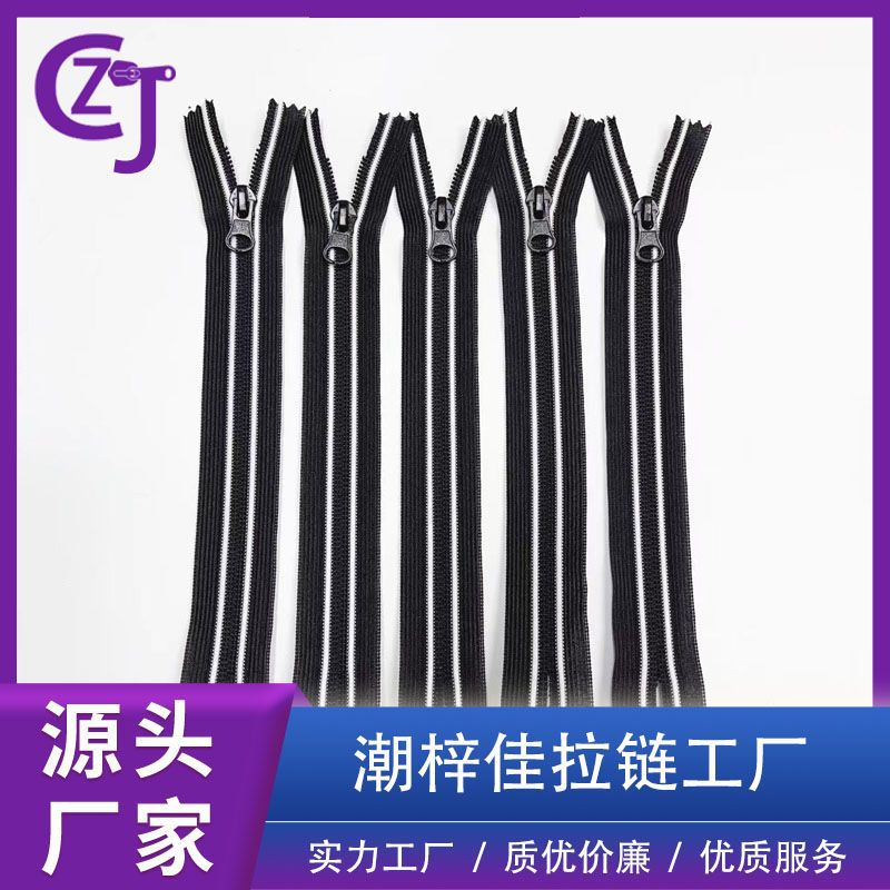 工厂直销 5号尼龙针织带黑布白条冲牙杏仁头 包包服装用 尺寸可定