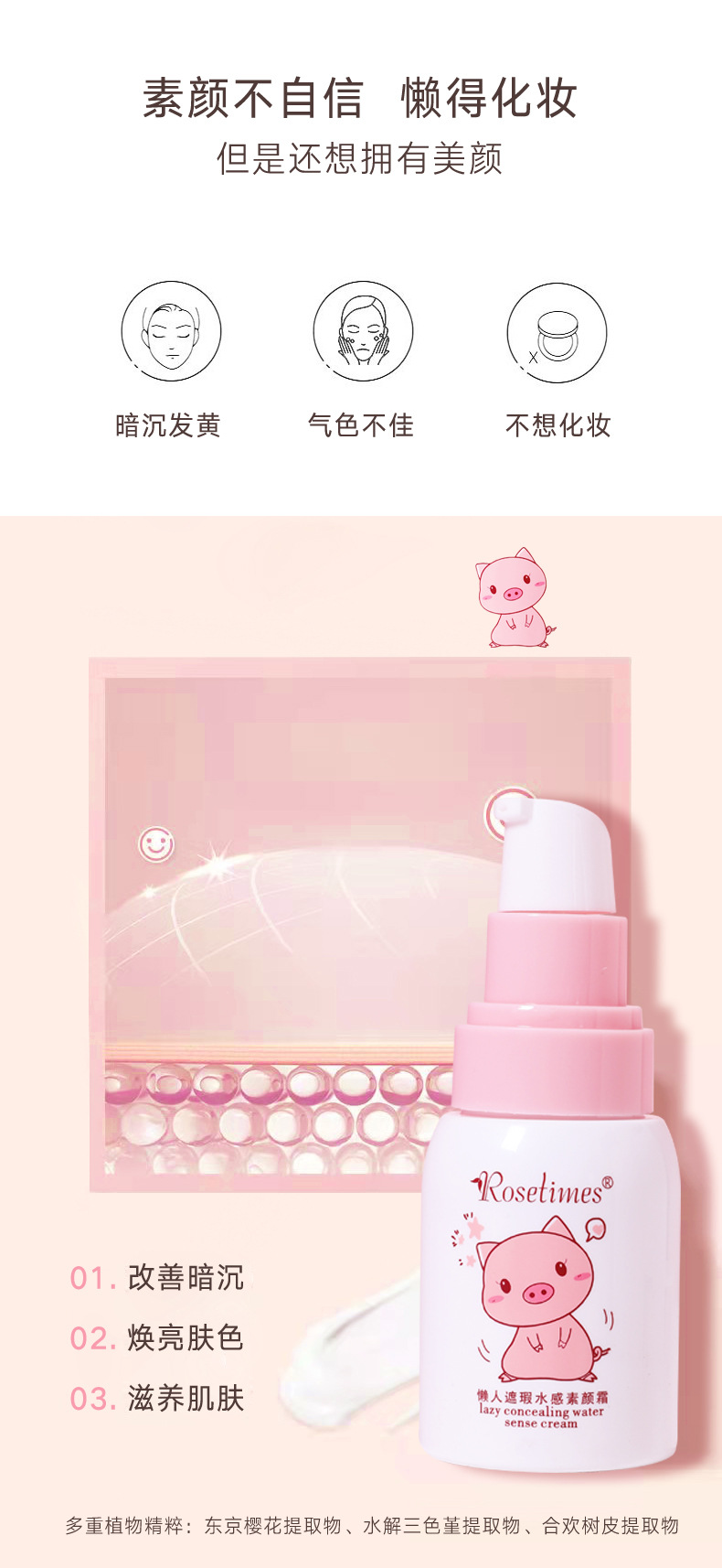 素颜霜_02