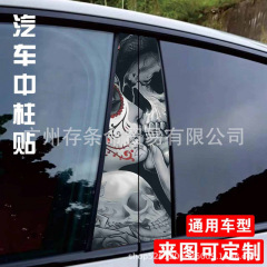 ソースメーカー 車中柱ステッカー B柱装飾フィルム ピエロ ステッチ スカル 海外人気柄