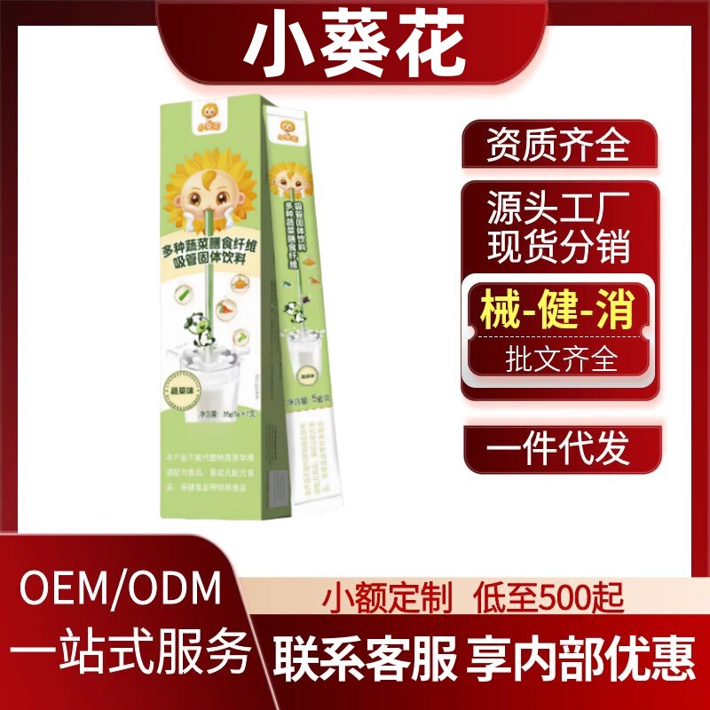 小さなひまわり さまざまな野菜 食物繊維 ストロー 固形飲料 野菜風味 公式ソース工場 ドロップシッピング|undefined