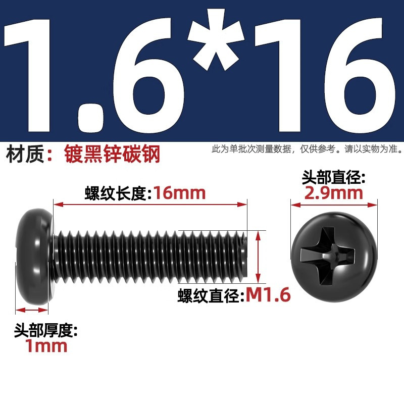 PM鉄黒亜鉛加硬十字丸頭小ねじ盤頭機ねじm 1m 1.2m 2m 2m 2m 2m 2m 5m 3m 4mm|undefined