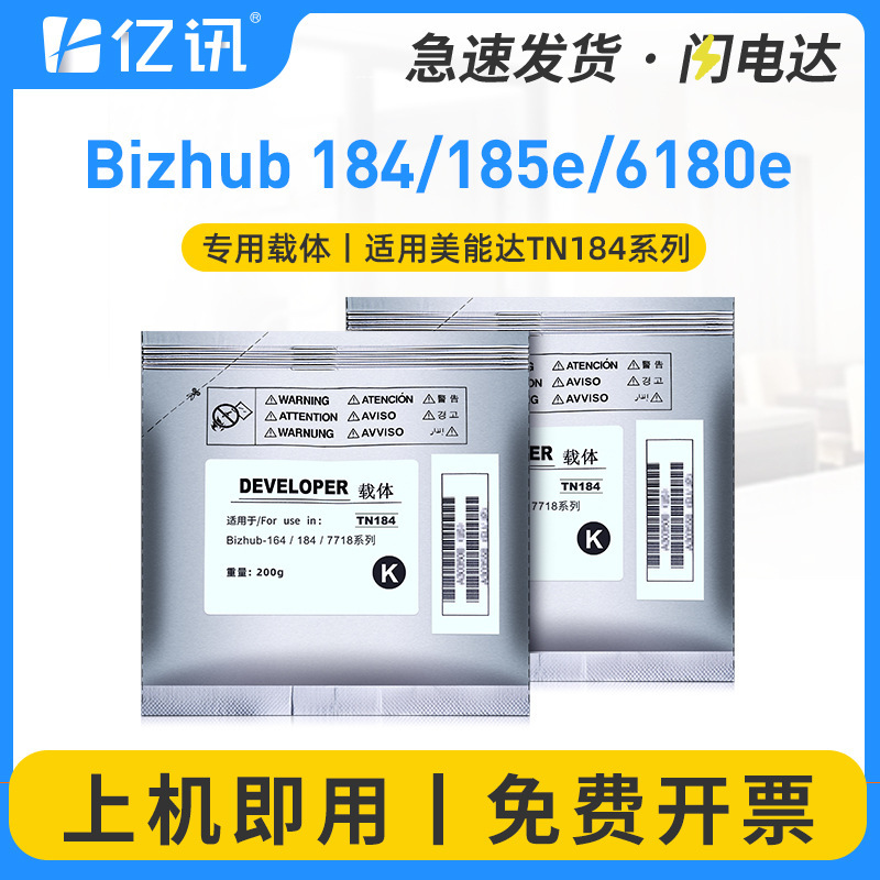 For Minolta TN184 Carrier 6180e 164 185e 195 Sinian 246 226 7818e Developer For Minolta TN184 Carrier 6180e 164 185e 195 Sinian 246 226 7818e Developer