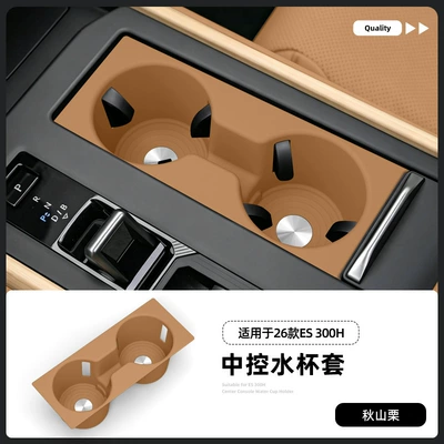 Suitable for 26 models of Lexus Anti-slip mat - 26-models-of-es-h300-central-console-cup-holders-autumn-mountain-chestnut