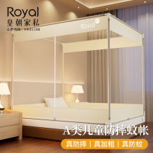 皇朝家私a类婴儿加粗防摔蚊帐家用全底三开门宝宝防掉免安装坐床