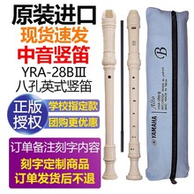 雅马哈竖笛8孔英式YRA-28B/德式YRA-27学生乐器专业中音F调直