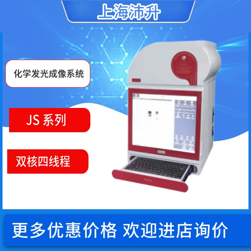 Шанхай Peiqing JS-1070P/1070/mini10 Химическая система анализа люминесцентной визуализации все в одном