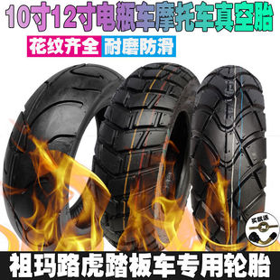 Scooter electric car vacuum tire anti-skid semi-hot melt 12 inch 110/120/130/70/60-12 front and rear tires