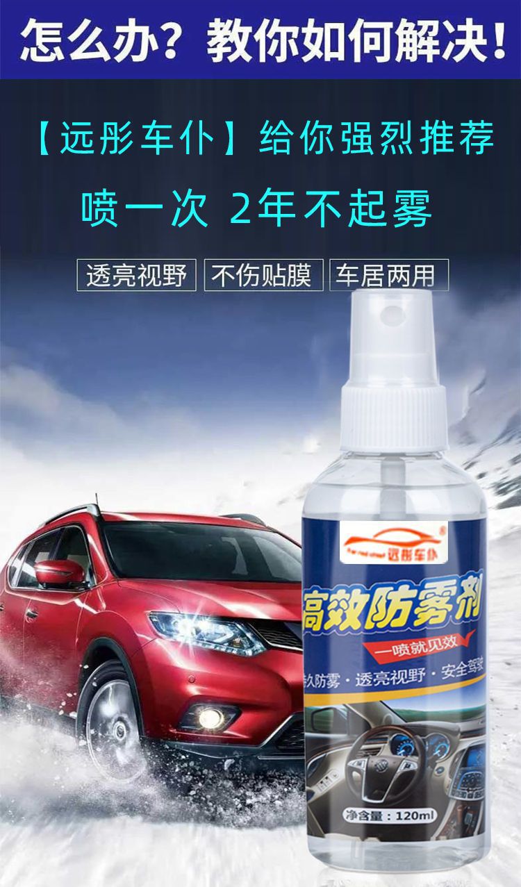 Anti-fog and anti-rain agent for car rearview mirrors, windshields, and windows, long-lasting 120ml for car interior and front windshield
