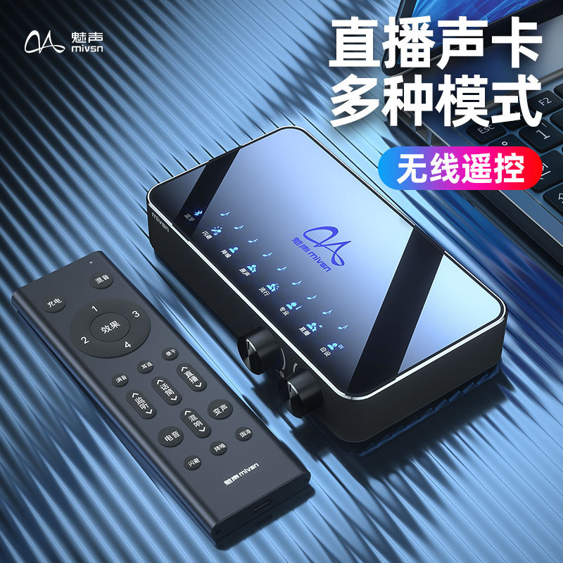 魅声 t9 高级声卡直播专用手机电脑软件唱K歌录音麦克风全套设备
