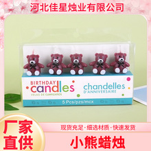 小熊蜡烛派对聚会可爱卡通蛋糕装饰摆件网红烘焙蛋糕生日蛋糕蜡烛