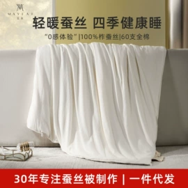 蚕丝被;四件套;夏凉被