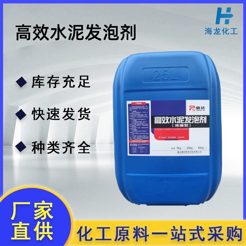 Готовый поставщик пенообразователя для цемента, пенообразователя для бетонного раствора King Air, эффективного и стабильного пенообразователя для цемента.