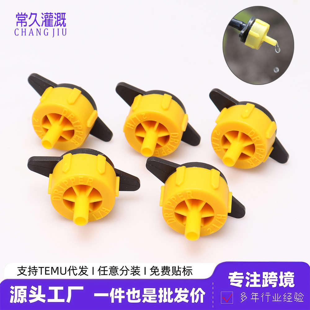 2L黄色果树园林压力补偿滴头pe管农用自动浇水设备花卉滴灌稳流器