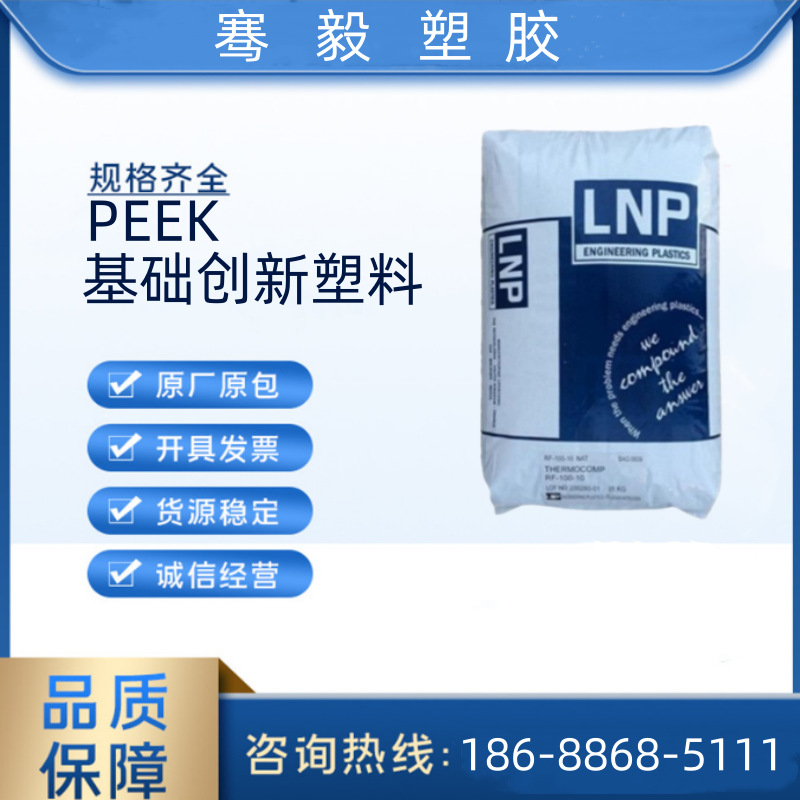 PEEK LF100-12  基础创新塑料(美国) 耐水解 热稳定 电子电器部件