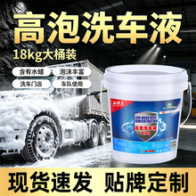 贴牌定制高浓缩泡沫洗车液免擦洗车水蜡大桶洗车专用去污上光清洗