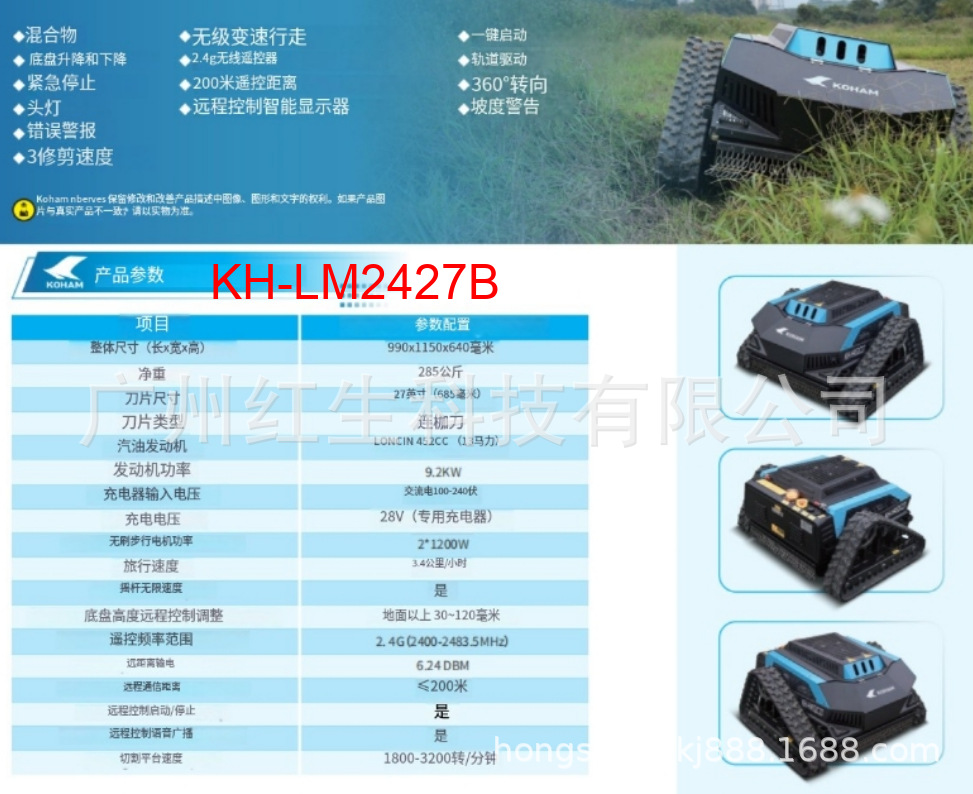 嘉航27寸垂直轴混动遥控割草机 KH-LM2427B割草机器