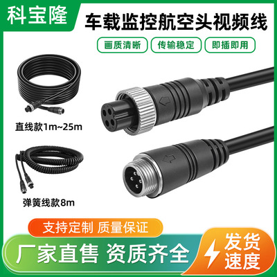 [车载航空线车用四路监控摄像头连接线挂车视频弹簧线航空头延长线]