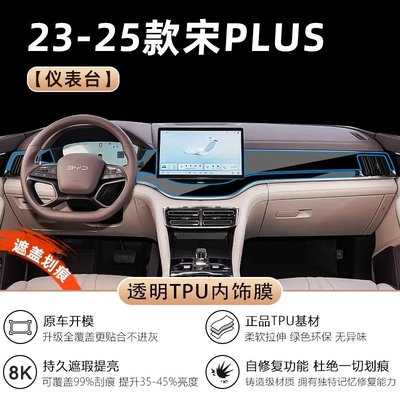 Accessories Car Interior Protective Film – Car interior film - song-plus-front-desk-transparent-invisible-tpu-car-cover-film-ultra-clear-invisible-protection