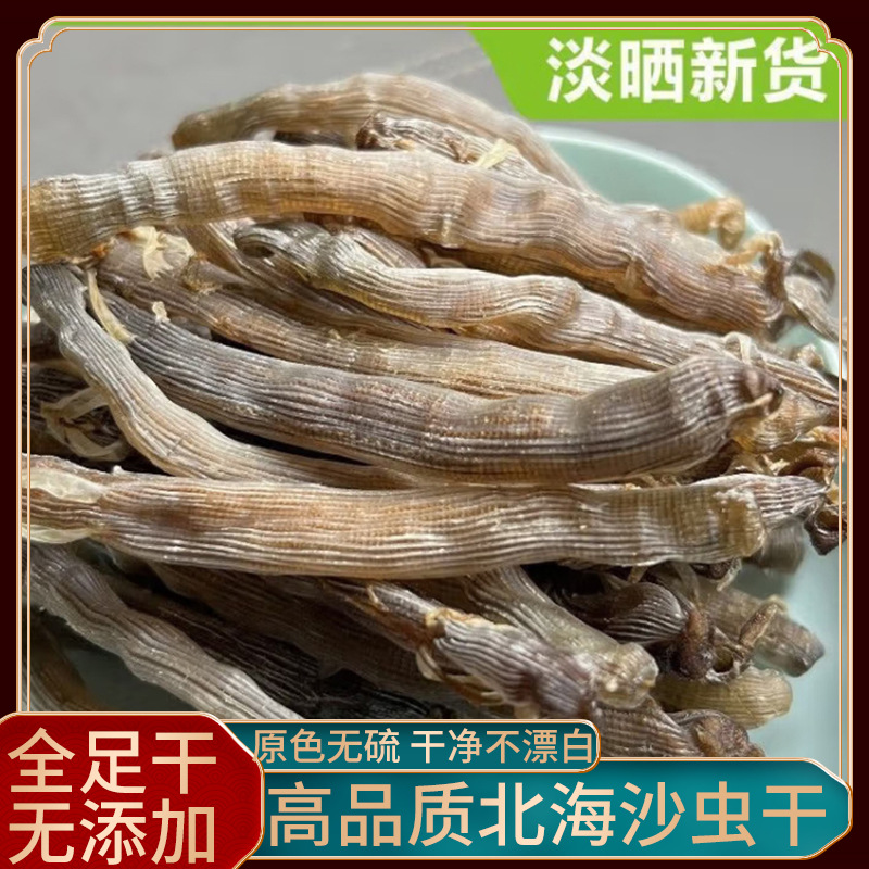 Dried Sandworm Sipunculus nudus Sha Chong 500g Premium Whole Sun-Dried Sea Worm for Soup and Congee overview