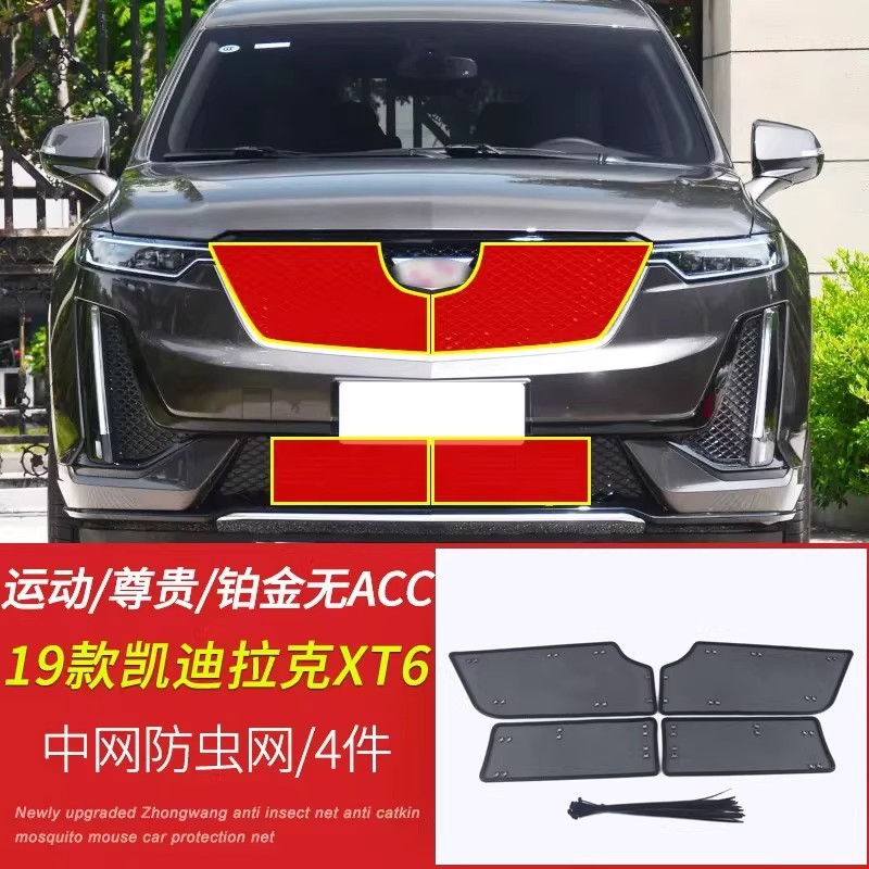 Cadillac Xt5/Xt6 Car Insect-Proof Net, Water Tank Protection Net, Dust-Proof and Cotton Lint-Proof Cover