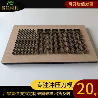 厂家定做数字文字图形组合木板激光刀 不干胶EVA海绵刀模出货及时