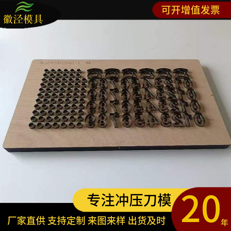 厂家定做数字文字图形组合木板激光刀 不干胶EVA海绵刀模出货及时