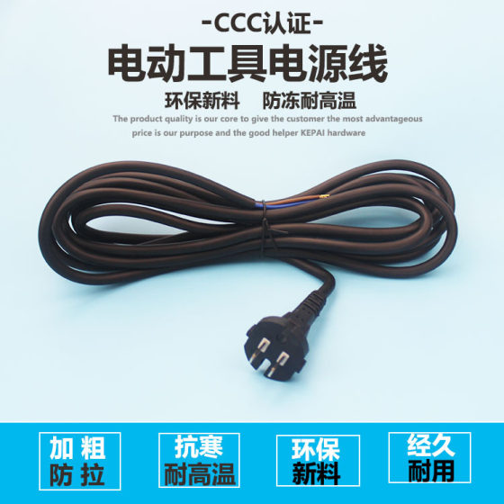 Electric Hammer \\electric drill \cutting machine \\angle grinder \\impact drill \\electric tool power cord 1.0 square meters