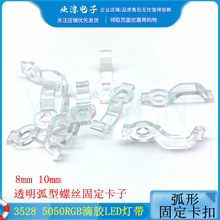 3528 5050 8mm10mm RGB���z��ˮLED���l����͸���ݽz�̶�����Ӳ��