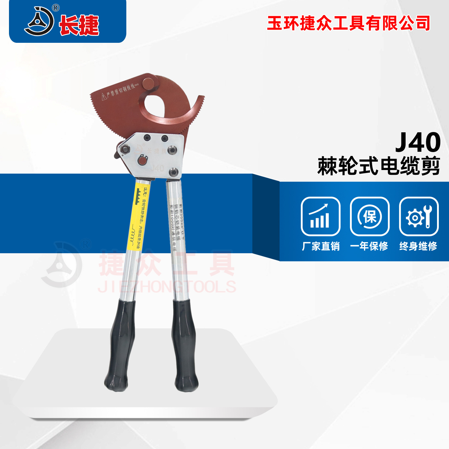 长捷牌 手动棘轮剪J40 齿轮式剪切直径30mm铠装电缆 手动线缆剪