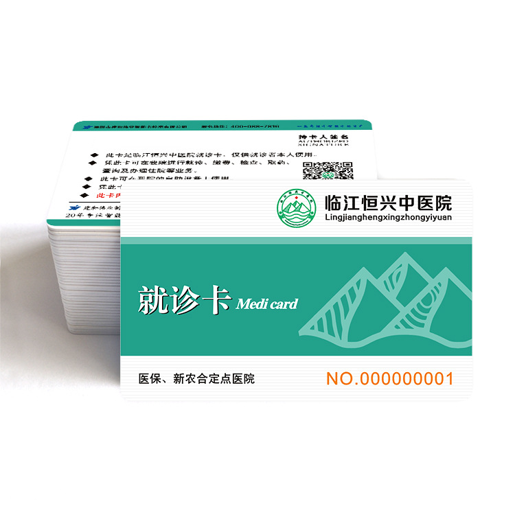 建和伟业就诊卡诊疗卡社保卡购药卡住院卡磁条条码ICID医院一卡通