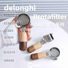 适配delonghi全系德龙eco310/9255/em450无底不锈钢手柄