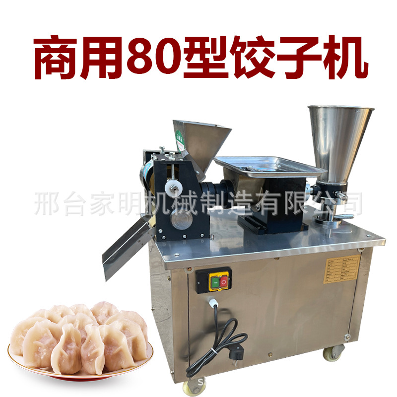 商用80型饺子机仿手工菜馅肉馅包饺子成型机多功能捏水饺机