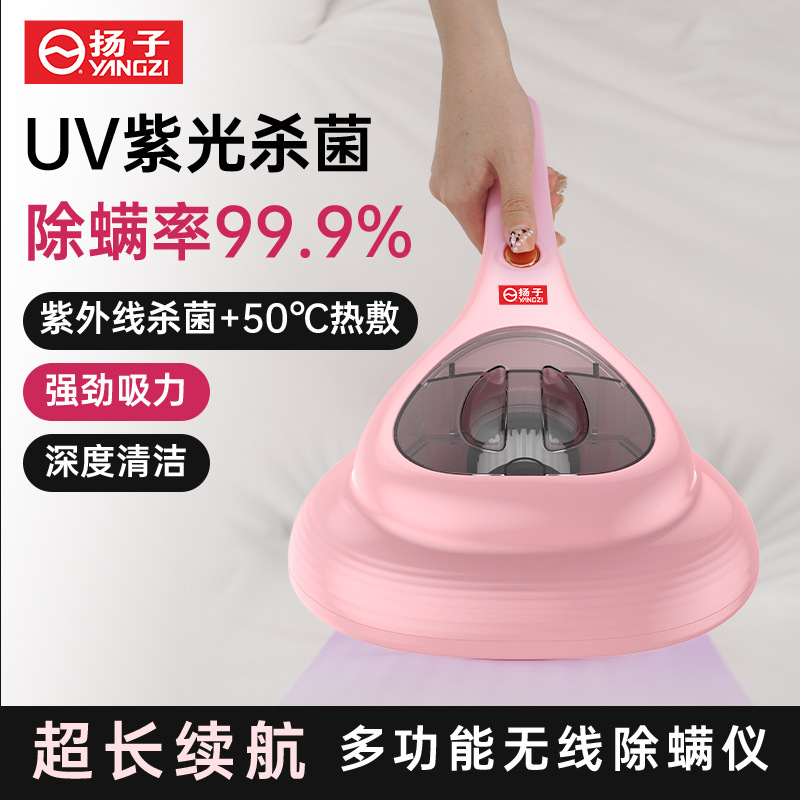 揚子UV紫外線無線手持除螨儀家用床上吸塵器殺菌機除螨蟲神器批發
