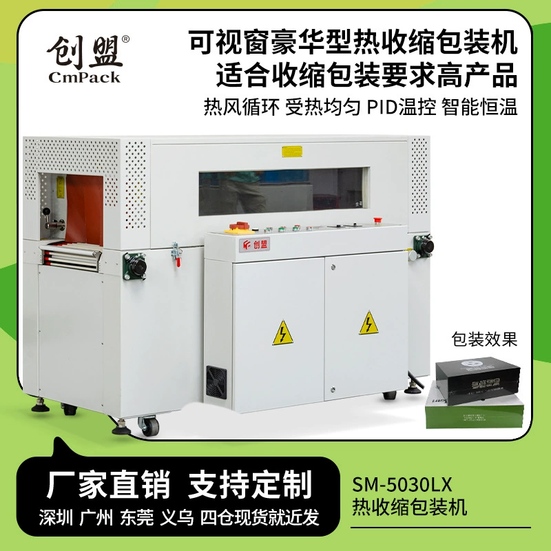 Машина для упаковки в термоусадочную пленку Chuangmeng машина для покрытия чайной подарочной коробки прозрачная пленка термоусадочная пленка автоматическая термоусадочная упаковочная машина