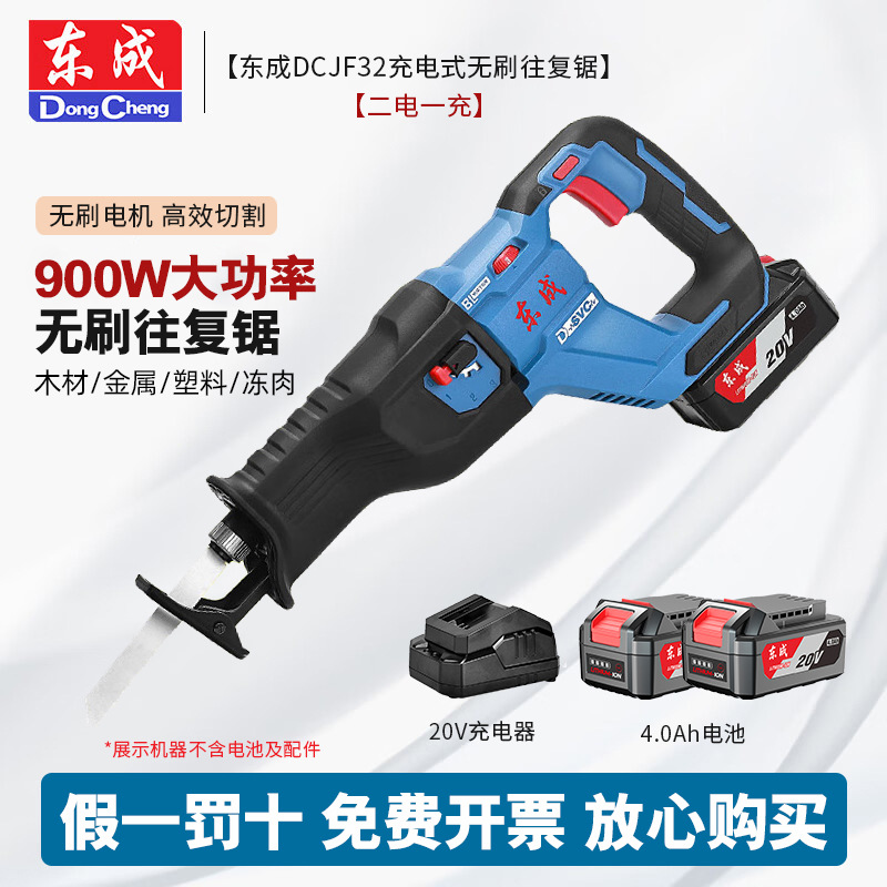 Dongcheng litio eléctrico sin escobillas sierra recíproca DCJF32 sierra eléctrica de corte de cable de metal 20V sierra eléctrica