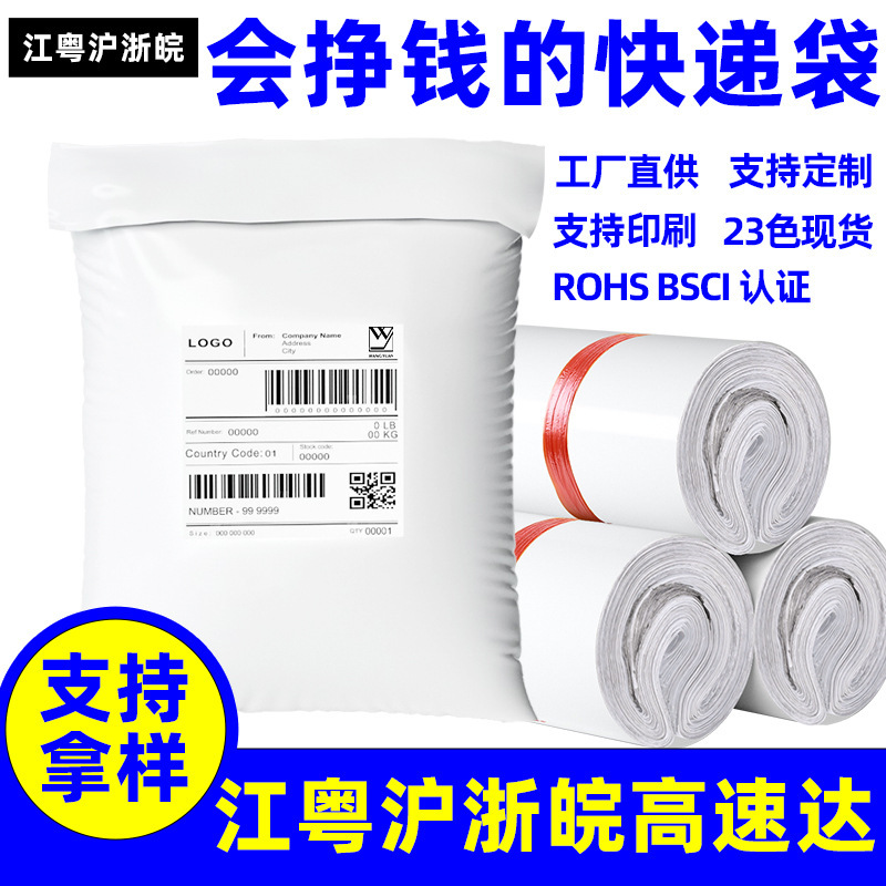 White Express Bag Thickeneded Logistics Packaging Bag Clothing Waterproof Bag E-Commerce Clothing Packaging Supports New Material Customization