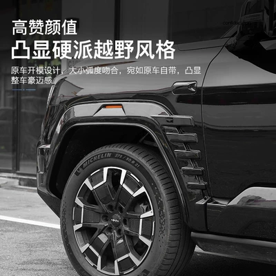 Non-Destructive Off-Road Appearance Upgrade Accessories, Wheel eyebrow