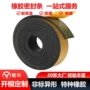 耐磨损自粘防尘防撞密封条