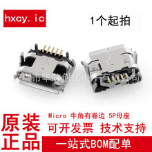 Micro 牛角有卷边 5P母座 全铜 四脚插板接口插座