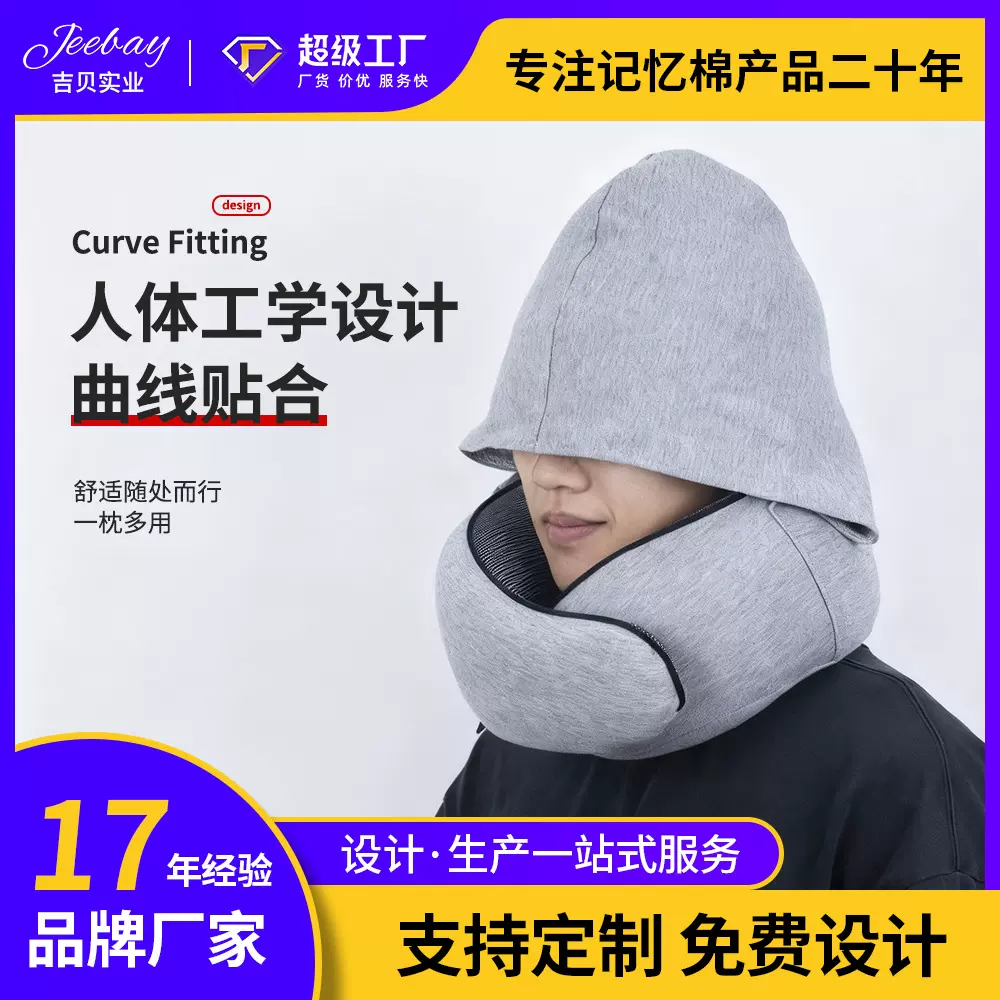跨境专供护颈枕便携飞机旅行连帽U形护颈脖枕午睡颈椎趴睡枕定制