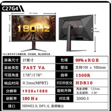 AOC C27G4 27寸曲面1500R电竞液晶显示器180HZ适用升降Fast VA屏