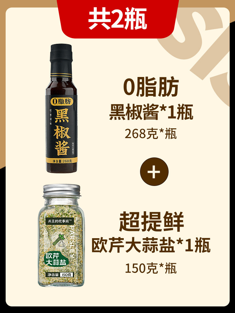 [신선하고 맛있는 조합] 파슬리 마늘소금 1병 + 무지방 흑후추소스 1병